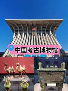 北京免费博物馆一览表,北京免费博物馆一览表不预约? 第2张 北京免费博物馆一览表,北京免费博物馆一览表不预约? 第2张