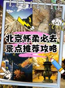怀柔好玩的地方有哪些,怀柔有哪些好玩的地方 九大地点任你选 第3张 怀柔好玩的地方有哪些,怀柔有哪些好玩的地方 九大地点任你选 第3张