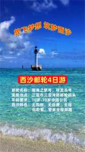 去海南西沙群岛旅游攻略?海南西沙群岛旅游攻略及费用? 第2张 去海南西沙群岛旅游攻略?海南西沙群岛旅游攻略及费用? 第2张