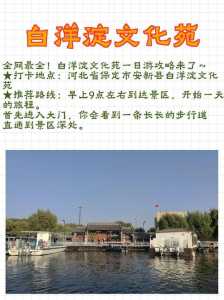 白洋淀免费游玩攻略?白洋淀门票攻略? 第1张 白洋淀免费游玩攻略?白洋淀门票攻略? 第1张