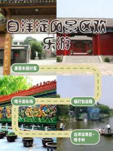 白洋淀免费游玩攻略?白洋淀门票攻略? 第2张 白洋淀免费游玩攻略?白洋淀门票攻略? 第2张