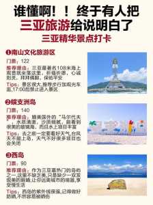 三亚自由行攻略最详细?三亚自由行攻略 游玩路线? 第1张 三亚自由行攻略最详细?三亚自由行攻略 游玩路线? 第1张