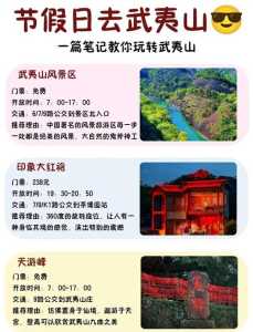 武夷山一日游门票多少钱，武夷山一日游攻略2016？  第1张