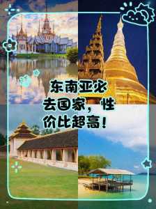东南亚旅游国家排名，东南亚的旅游国家？  第3张