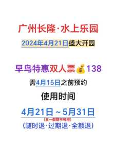广州长隆水上乐园票价？广州长隆水上乐园票价8月11日？  第2张