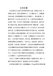 关于大同云冈石窟介绍的信息 第6张 关于大同云冈石窟介绍的信息 第6张