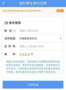 凭身份证号查询他人车票？凭身份证号查询他人车票是否上车了？  第2张