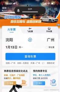 凭身份证号查询他人车票？凭身份证号查询他人车票是否上车了？  第3张