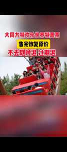 大同方特欢乐世界门票多少钱,大同方特门票多少钱? 第3张 大同方特欢乐世界门票多少钱,大同方特门票多少钱? 第3张