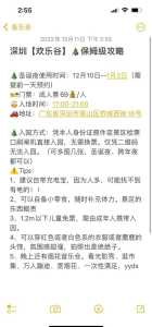 深圳欢乐谷电话?深圳欢乐谷电话号码是多少? 第3张 深圳欢乐谷电话?深圳欢乐谷电话号码是多少? 第3张