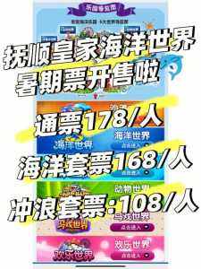 抚顺皇家极地海洋世界门票?抚顺皇家极地海洋世界百科? 第2张 抚顺皇家极地海洋世界门票?抚顺皇家极地海洋世界百科? 第2张