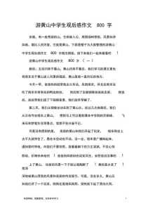黄山景点介绍作文,黄山的景点介绍200字? 第2张 黄山景点介绍作文,黄山的景点介绍200字? 第2张