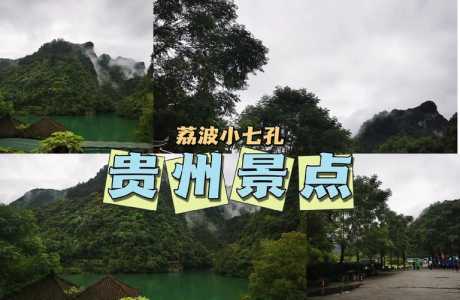 贵州荔波自驾游攻略？荔波自驾游经验介绍？  第3张