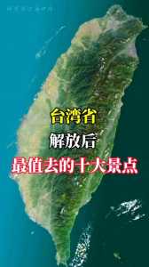 台湾旅游景点排名榜？台湾旅游著名景点？  第2张