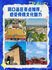 周口景点排名榜前十名,周口著名景点 第2张 周口景点排名榜前十名,周口著名景点 第2张