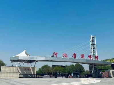 正定园博园门票费用？正定园博园门票费用表？  第3张