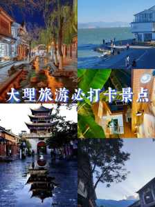 大理旅游攻略5日自助游,大理旅游自由行攻略及花费? 第3张 大理旅游攻略5日自助游,大理旅游自由行攻略及花费? 第3张