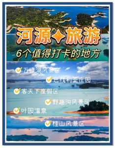 河源旅游景点大全自驾车旅游,河源旅游景点大全自驾车旅游路线 第3张 河源旅游景点大全自驾车旅游,河源旅游景点大全自驾车旅游路线 第3张