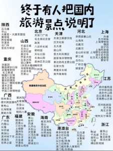 中国旅游景点地图高清版大图?中国旅游地图景点地图高清? 第2张 中国旅游景点地图高清版大图?中国旅游地图景点地图高清? 第2张