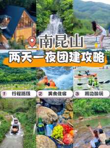 南昆山自驾一日游攻略，南昆山自驾一日游攻略大全  第3张