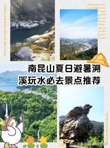 南昆山自驾一日游攻略，南昆山自驾一日游攻略大全  第6张