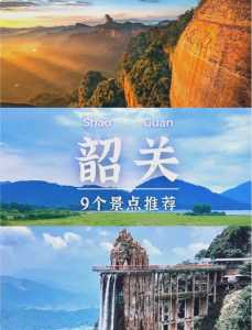 韶关有什么好玩的地方，韶关一日游去哪里比较好  第3张
