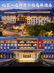 北京五星级酒店一览表?北京市区五星级酒店? 第3张 北京五星级酒店一览表?北京市区五星级酒店? 第3张