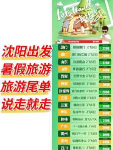 沈阳康辉旅行社报价?沈阳康辉旅行社报价多少? 第1张 沈阳康辉旅行社报价?沈阳康辉旅行社报价多少? 第1张