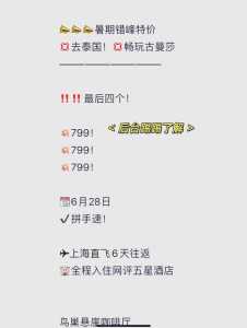 特价旅游团尾单?特价旅游团购? 第5张 特价旅游团尾单?特价旅游团购? 第5张