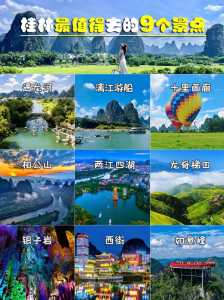 桂林市内旅游必去景点?桂林市内最值得去的景点? 第1张 桂林市内旅游必去景点?桂林市内最值得去的景点? 第1张