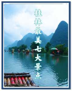 桂林市内旅游必去景点?桂林市内最值得去的景点? 第3张 桂林市内旅游必去景点?桂林市内最值得去的景点? 第3张