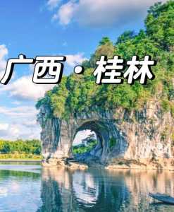 桂林市内旅游必去景点?桂林市内最值得去的景点? 第6张 桂林市内旅游必去景点?桂林市内最值得去的景点? 第6张