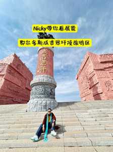 鄂尔多斯三天旅游攻略，鄂尔多斯三天旅游攻略图？  第4张