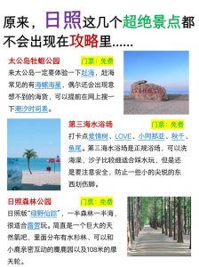日照旅游攻略必去景点？青岛旅游攻略必去景点？  第1张