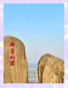 日照旅游攻略必去景点？青岛旅游攻略必去景点？  第3张