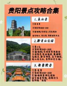 贵阳旅游景点大全介绍,贵阳旅游景点大全必去处? 第1张 贵阳旅游景点大全介绍,贵阳旅游景点大全必去处? 第1张