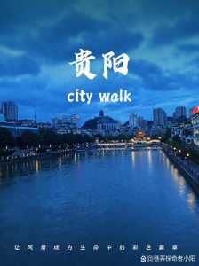 贵阳旅游景点大全介绍,贵阳旅游景点大全必去处? 第2张 贵阳旅游景点大全介绍,贵阳旅游景点大全必去处? 第2张