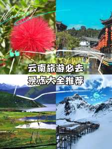 云南旅游景点大全排名,云南旅游前十景点推荐? 第4张 云南旅游景点大全排名,云南旅游前十景点推荐? 第4张