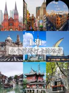 上海最著名的旅游景点？上海最著名的旅游景点有哪些？  第3张
