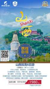 携程旅行官方网站跟团旅游，携程旅游网跟团游？  第5张
