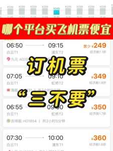 买飞机票哪个网站便宜，买飞机票哪个网站便宜啊  第1张