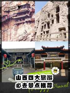 山西旅游必去景点,山西旅游必去景点大全 第4张 山西旅游必去景点,山西旅游必去景点大全 第4张