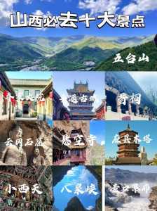 山西旅游必去景点,山西旅游必去景点大全 第6张 山西旅游必去景点,山西旅游必去景点大全 第6张