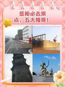 岳阳旅游景点排名，岳阳旅游景点攻略 排名  第1张