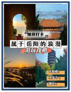 岳阳旅游景点排名，岳阳旅游景点攻略 排名  第2张