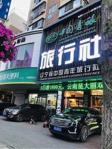 广东中旅深圳旅行社官方网站，广东中旅深圳旅行社有限公司  第5张