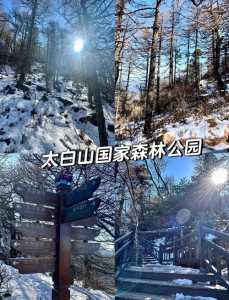 太白山旅游攻略两日游?太白山两日游最佳攻略? 第2张 太白山旅游攻略两日游?太白山两日游最佳攻略? 第2张