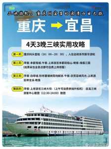 重庆到宜昌豪华游轮船票，重庆到宜昌的大型游轮的船票费用是多少？  第2张