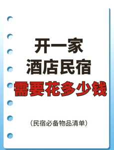 宾馆投资30个房间预算?加盟全季酒店需要投资多少钱? 第1张 宾馆投资30个房间预算?加盟全季酒店需要投资多少钱? 第1张