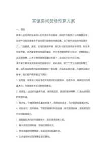 宾馆投资30个房间预算?加盟全季酒店需要投资多少钱? 第3张 宾馆投资30个房间预算?加盟全季酒店需要投资多少钱? 第3张